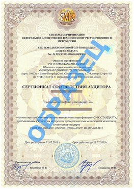 Сертификат соответствия аудитора Сортавала Сертификат ГОСТ РВ 0015-002